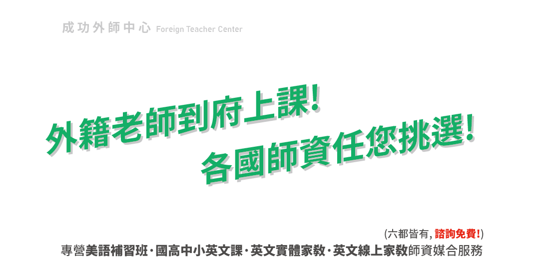 找外師-追蹤FB粉專資訊不漏接👍