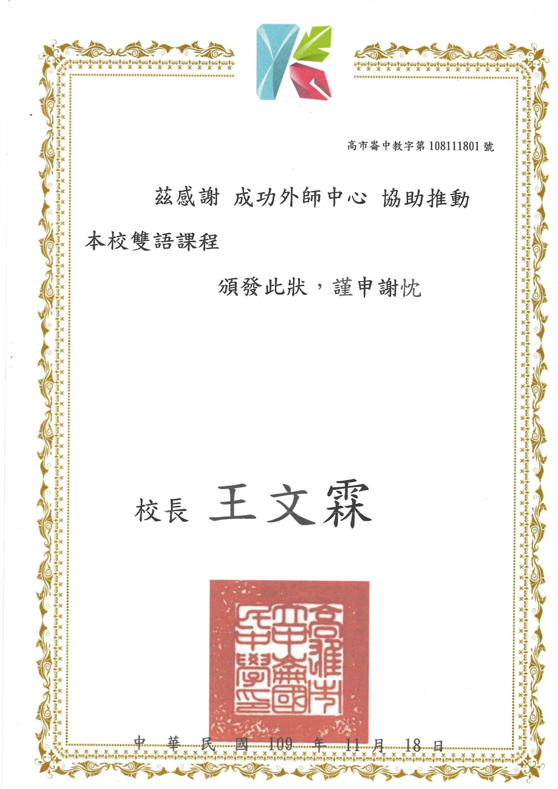 狂賀🎉成功外師中心獲獎！